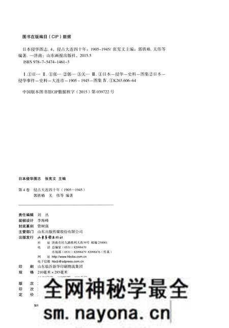 《日本侵华图志 第4卷 侵占大连四十年(1905一1945)》.pdf电子版_其他志预览图3 《日本侵华图志 第4卷 侵占大连四十年(1905一1945)》.pdf电子版_其他志预览图3