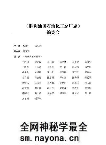 《胜利油田石油化工总厂志(2006-2016)》.pdf电子版_其他志预览图3 《胜利油田石油化工总厂志(2006-2016)》.pdf电子版_其他志预览图3