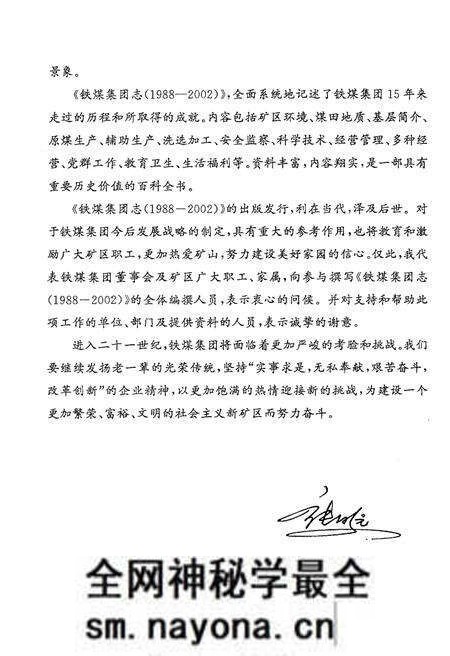 《铁煤集团志 上卷》.pdf电子版_其他志预览图5 《铁煤集团志 上卷》.pdf电子版_其他志预览图5