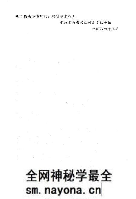 《党的十一届三中全会以来大事记(1978-1985)》.pdf电子版_其他志预览图4 《党的十一届三中全会以来大事记(1978-1985)》.pdf电子版_其他志预览图4