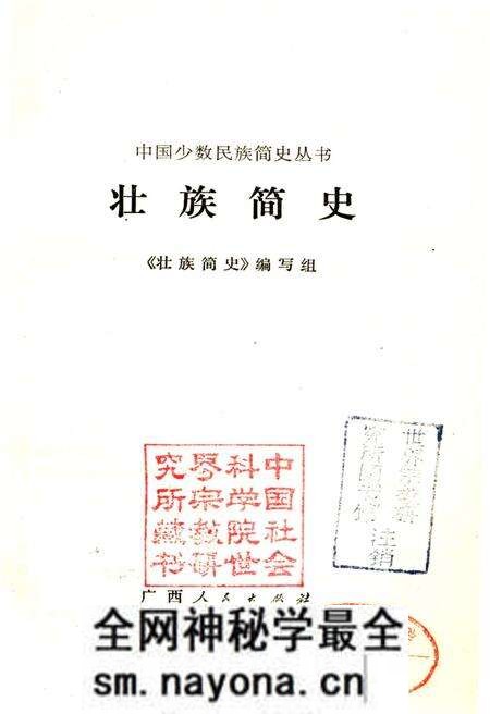 《壮族简史》.pdf电子版_其他志预览图1 《壮族简史》.pdf电子版_其他志预览图1