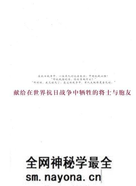 《同盟国的胜利——抗日战争图志 1》.pdf电子版_其他志预览图5