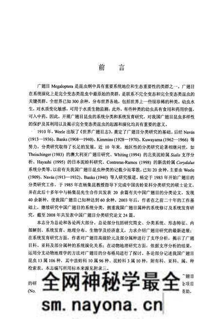 《中国动物志 昆虫纲 第五十一卷 广翅目》.pdf电子版_其他志预览图5