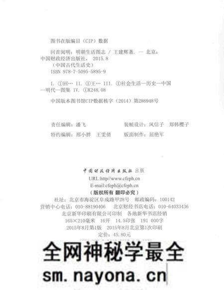 《回首阅明 明朝生活图志》.pdf电子版_其他志预览图3 《回首阅明 明朝生活图志》.pdf电子版_其他志预览图3