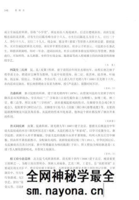 《昆剧志[下卷]》.pdf电子版_其他志预览图5