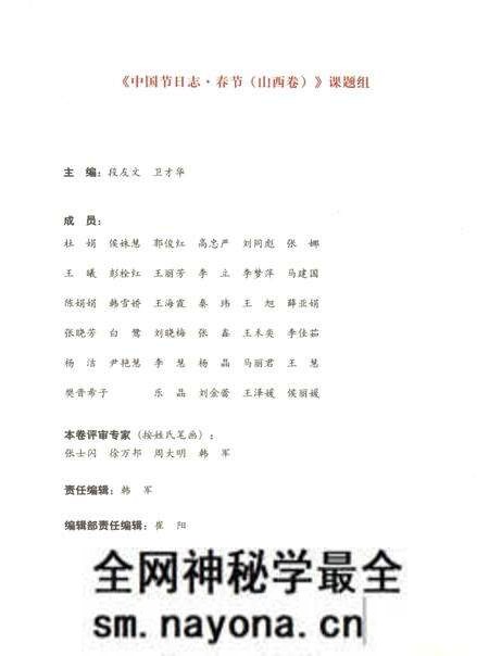《中国节日志.春节.山西卷》.pdf电子版_其他志预览图5 《中国节日志.春节.山西卷》.pdf电子版_其他志预览图5