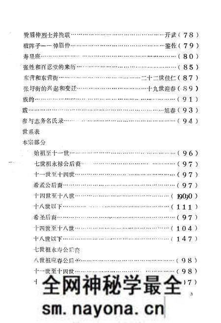 《张氏族志》.pdf电子版_其他志预览图4 《张氏族志》.pdf电子版_其他志预览图4