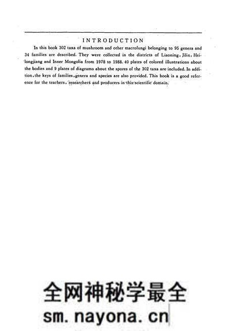 《东北防护林带大型真菌图志》.pdf电子版_其他志预览图3 《东北防护林带大型真菌图志》.pdf电子版_其他志预览图3