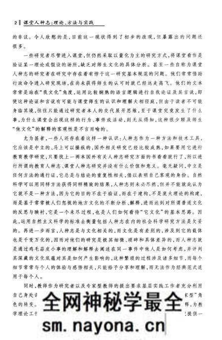 《课堂人种志 理论·方法·实践》.pdf电子版_其他志预览图5 《课堂人种志 理论·方法·实践》.pdf电子版_其他志预览图5
