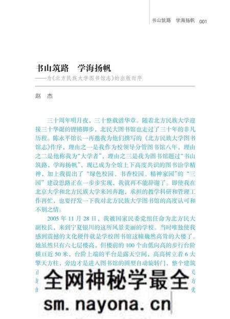 《北方民族大学图书馆志》.pdf电子版_其他志预览图5 《北方民族大学图书馆志》.pdf电子版_其他志预览图5