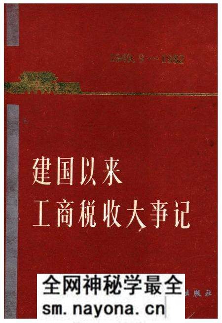 《建国以来工商税收大事记》.pdf电子版_其他志预览图 《建国以来工商税收大事记》.pdf电子版_其他志预览图