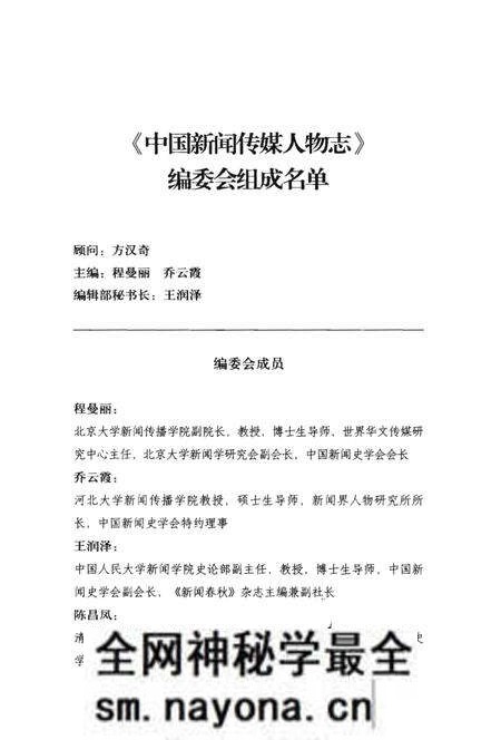 《中国新闻传媒人物志》.pdf电子版_其他志预览图4 《中国新闻传媒人物志》.pdf电子版_其他志预览图4