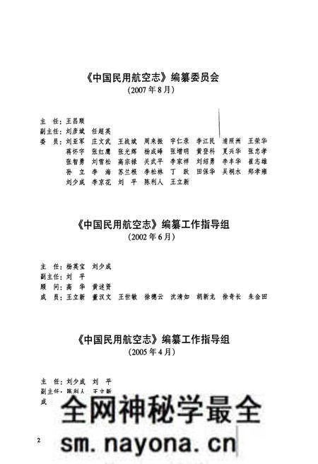 《中国民用航空志东北地区卷》.pdf电子版_其他志预览图5 《中国民用航空志东北地区卷》.pdf电子版_其他志预览图5