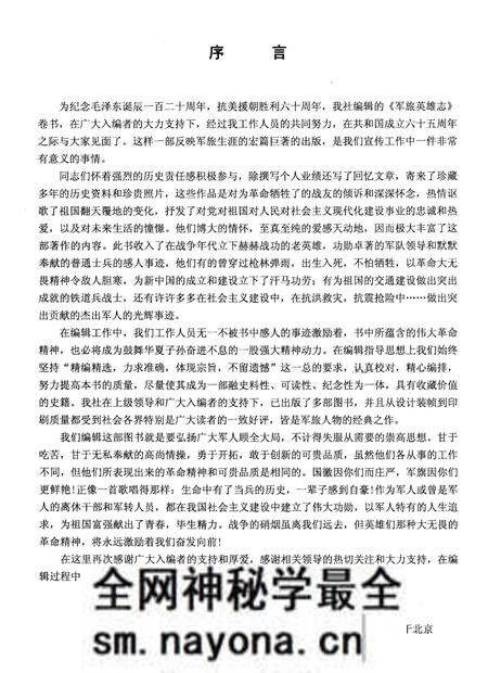 《军旅英雄志》.pdf电子版_其他志预览图3 《军旅英雄志》.pdf电子版_其他志预览图3