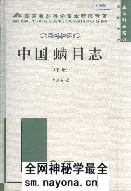 《中国(虫齿)目志 下册》.pdf电子版_其他志预览图 《中国(虫齿)目志 下册》.pdf电子版_其他志预览图