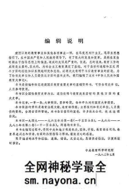 《中华人民共和国教育大事记1949-1982》.pdf电子版_其他志预览图3 《中华人民共和国教育大事记1949-1982》.pdf电子版_其他志预览图3
