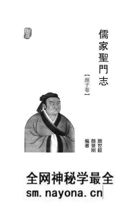 《儒家圣门志》.pdf电子版_其他志预览图1 《儒家圣门志》.pdf电子版_其他志预览图1