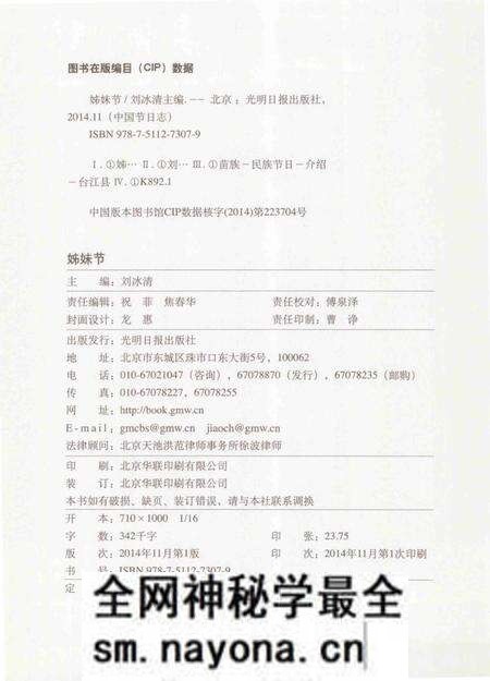 《中国节日志.姊妹节》.pdf电子版_其他志预览图4 《中国节日志.姊妹节》.pdf电子版_其他志预览图4