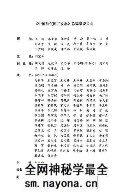 《中国油气田开发志·东北油气区油气田卷》.pdf电子版_其他志预览图2