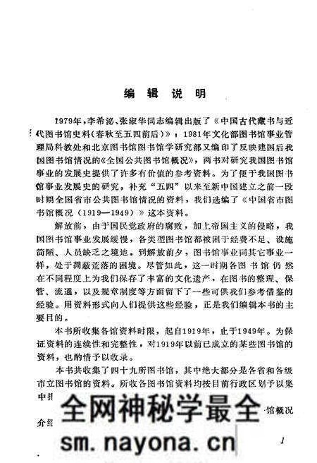 《中国省市图书馆概况(1919-1949)》.pdf电子版_其他志预览图4 《中国省市图书馆概况(1919-1949)》.pdf电子版_其他志预览图4