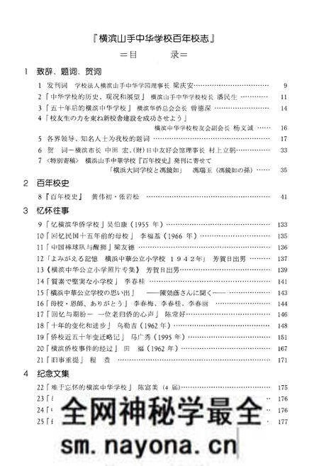 《横滨山手中华学校百年校志(1898-2004)》.pdf电子版_其他志预览图2 《横滨山手中华学校百年校志(1898-2004)》.pdf电子版_其他志预览图2