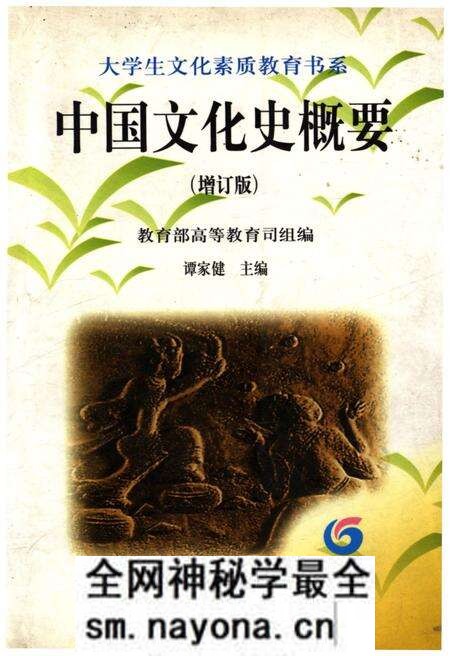 《中国文化历史概要.增订本》.pdf电子版_其他志预览图 《中国文化历史概要.增订本》.pdf电子版_其他志预览图