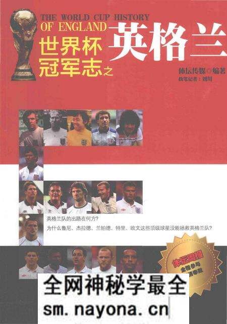 《世界杯冠军志之英格兰》.pdf电子版_其他志预览图 《世界杯冠军志之英格兰》.pdf电子版_其他志预览图