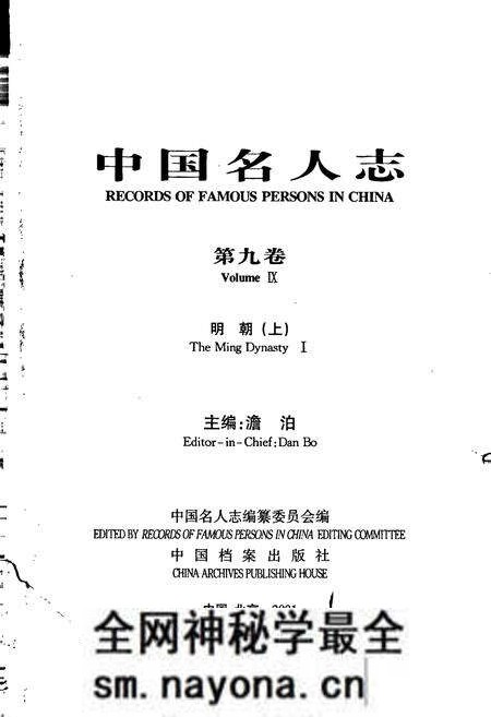 《中国名人志 第九卷》.pdf电子版_其他志预览图1