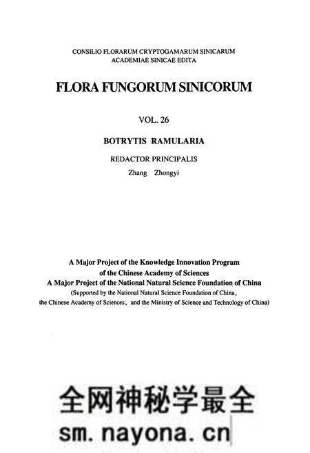 《中国真菌志 第二十六卷 葡萄孢属 柱隔孢属》.pdf电子版_其他志预览图2 《中国真菌志 第二十六卷 葡萄孢属 柱隔孢属》.pdf电子版_其他志预览图2