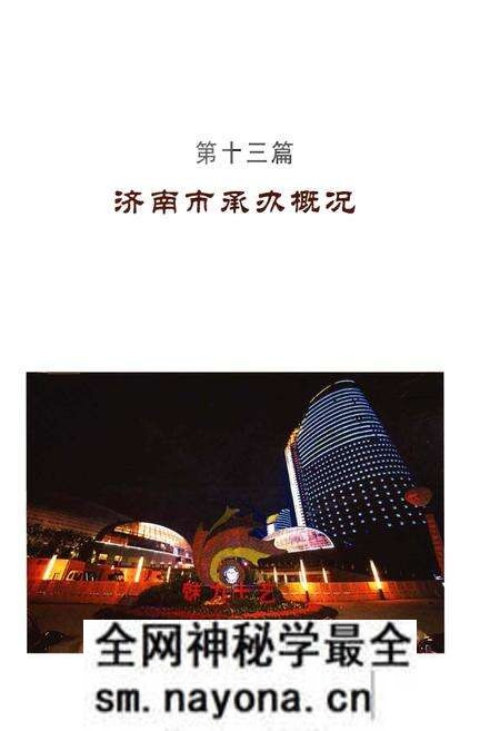 《第十届中国艺术节志 下》.pdf电子版_其他志预览图4