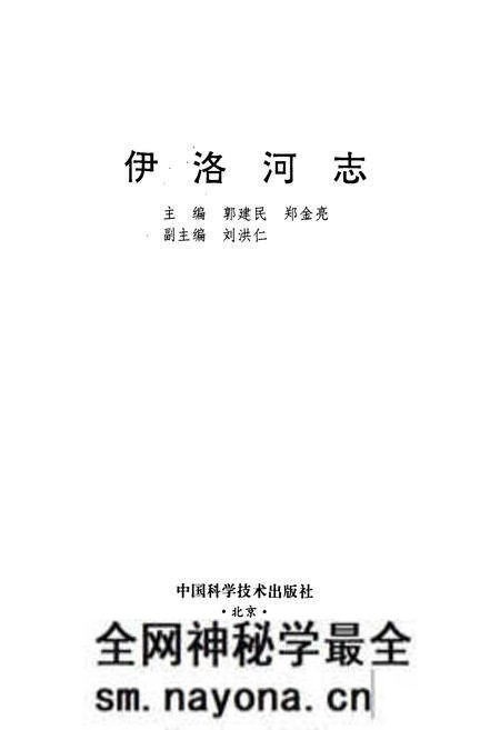 《伊洛河志》.pdf电子版_其他志预览图1 《伊洛河志》.pdf电子版_其他志预览图1