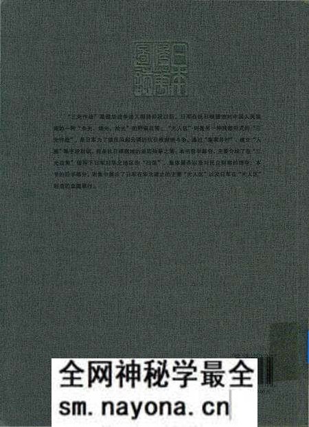 《日本侵华图志 第17卷 “三光作战”与“无人区”》.pdf电子版_其他志预览图1 《日本侵华图志 第17卷 “三光作战”与“无人区”》.pdf电子版_其他志预览图1