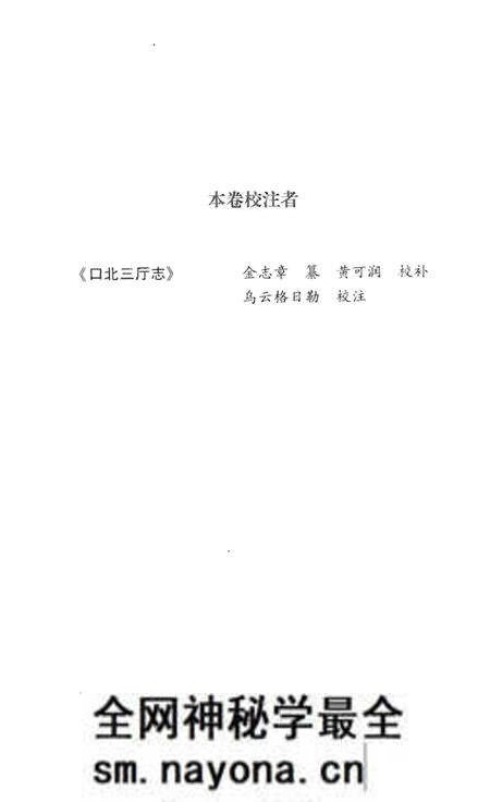 《北部边疆卷 三 口北三厅志》.pdf电子版_其他志预览图4 《北部边疆卷 三 口北三厅志》.pdf电子版_其他志预览图4