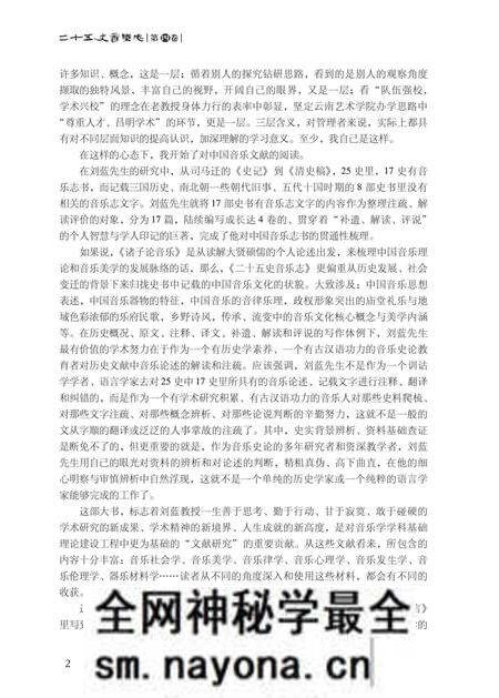 《二十五史音乐志 第四卷》.pdf电子版_其他志预览图3 《二十五史音乐志 第四卷》.pdf电子版_其他志预览图3