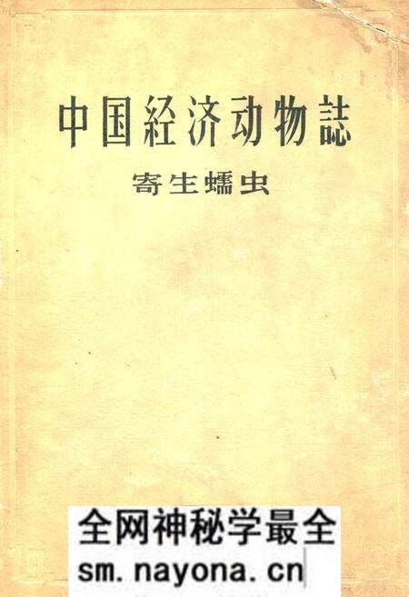 《《中国经济动物志·寄生蠕虫》》.pdf电子版_其他志预览图 《《中国经济动物志·寄生蠕虫》》.pdf电子版_其他志预览图