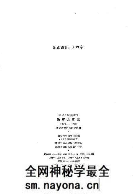 《中华人民共和国教育大事记1949-1982》.pdf电子版_其他志预览图2 《中华人民共和国教育大事记1949-1982》.pdf电子版_其他志预览图2