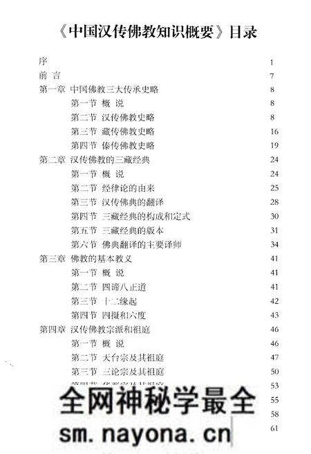《中国汉传佛教知识概要》.pdf电子版_其他志预览图5 《中国汉传佛教知识概要》.pdf电子版_其他志预览图5
