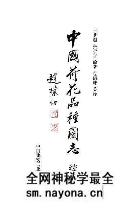 《中国荷花品种图志(续志)》.pdf电子版_其他志预览图1 《中国荷花品种图志(续志)》.pdf电子版_其他志预览图1