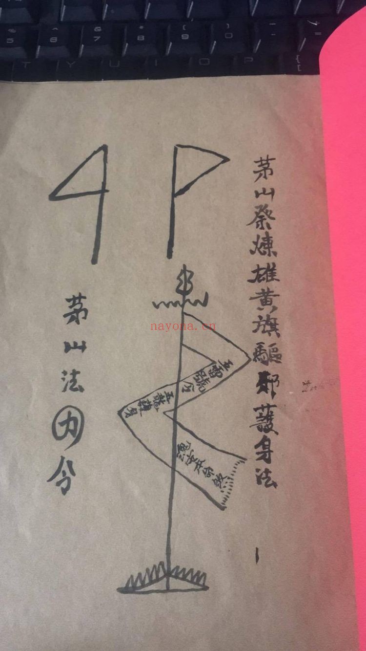《茅山祭炼雄黄旗驱邪护身法郭法清 视频课件》（视频3集+文档）