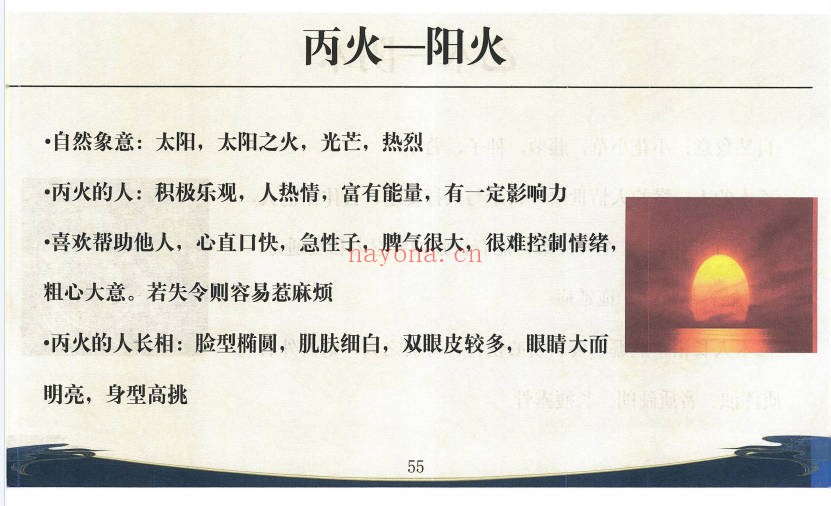 舒涵奇门遁甲弟子班教材405页PDF 奇门教程