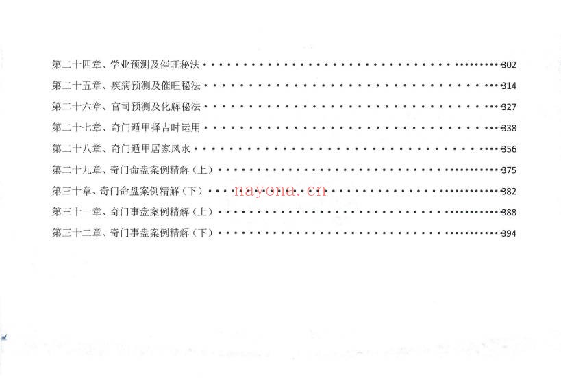 舒涵奇门遁甲弟子班教材405页PDF 奇门教程