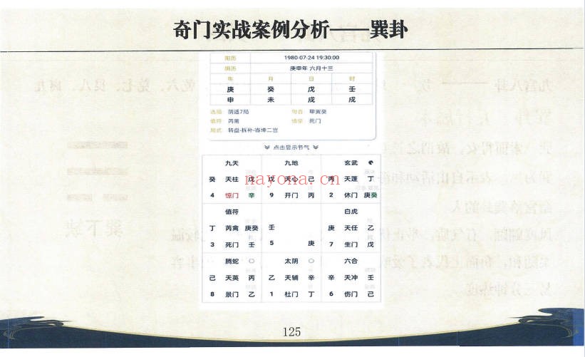 舒涵奇门遁甲弟子班教材405页PDF 奇门教程