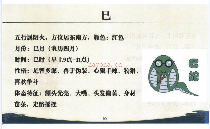 舒涵奇门遁甲弟子班教材405页PDF 奇门教程