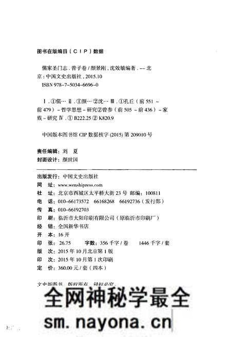 《儒家圣门志曾子卷》.pdf电子版_其他志预览图2 《儒家圣门志曾子卷》.pdf电子版_其他志预览图2