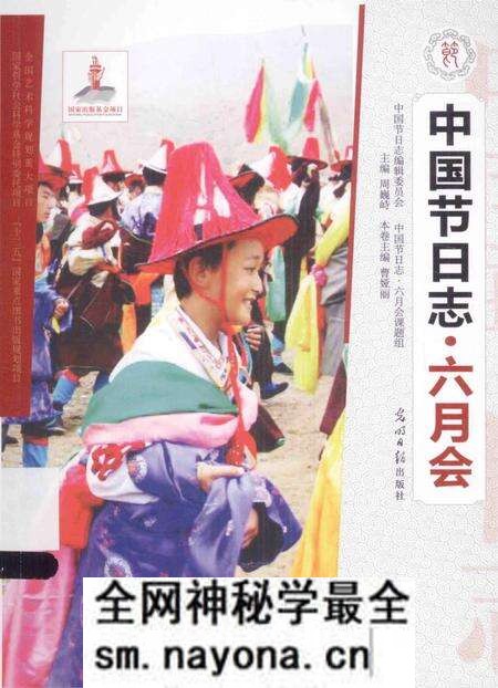 《中国节日志.六月会》.pdf电子版_其他志预览图 《中国节日志.六月会》.pdf电子版_其他志预览图