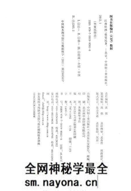 《华夏民俗志 江南灶画》.pdf电子版_其他志预览图3 《华夏民俗志 江南灶画》.pdf电子版_其他志预览图3