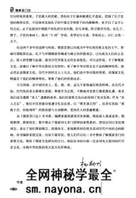《儒家圣门志》.pdf电子版_其他志预览图5 《儒家圣门志》.pdf电子版_其他志预览图5
