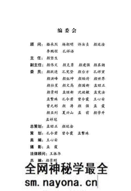 《儒家聖門志 孟子卷》.pdf电子版_其他志预览图3