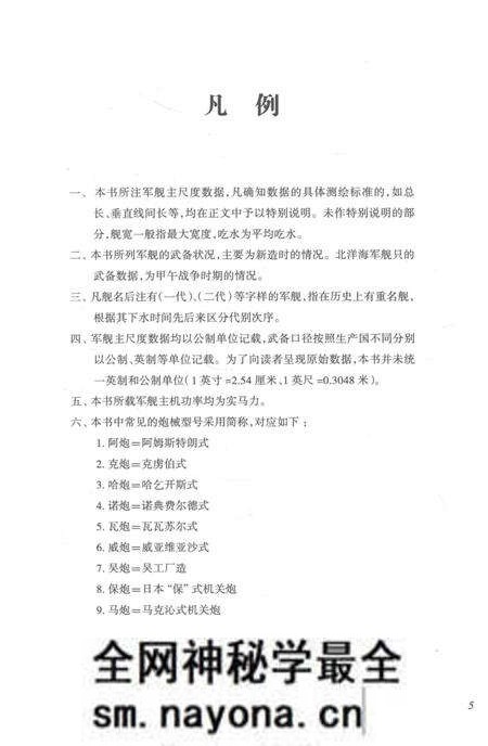 《中国军舰图志》.pdf电子版_其他志预览图4 《中国军舰图志》.pdf电子版_其他志预览图4