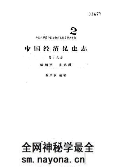 《中国经济昆虫志(第十六册)》.pdf电子版_其他志预览图1 《中国经济昆虫志(第十六册)》.pdf电子版_其他志预览图1